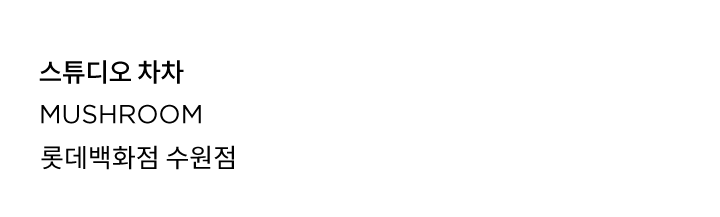 김정섭 Compositional Copper - LQ AK플라자 수원점